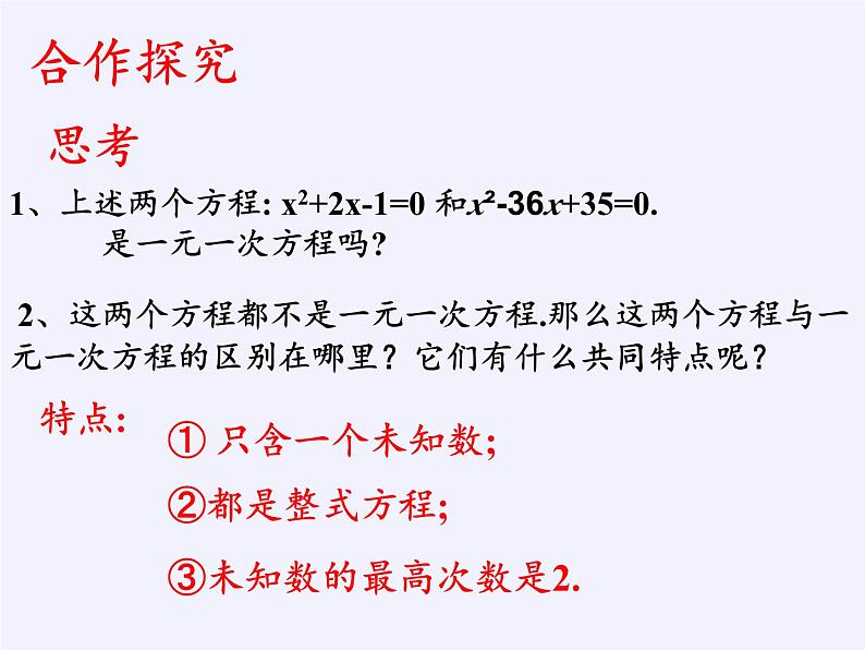 沪科版数学八年级下册 17.1 一元二次方程(20)-课件06