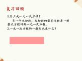 沪科版数学八年级下册 17.1 一元二次方程(31)-课件