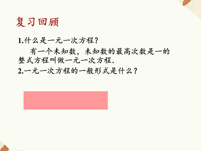 沪科版数学八年级下册 17.1 一元二次方程(31)-课件第2页