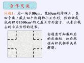 沪科版数学八年级下册 17.1 一元二次方程(31)-课件