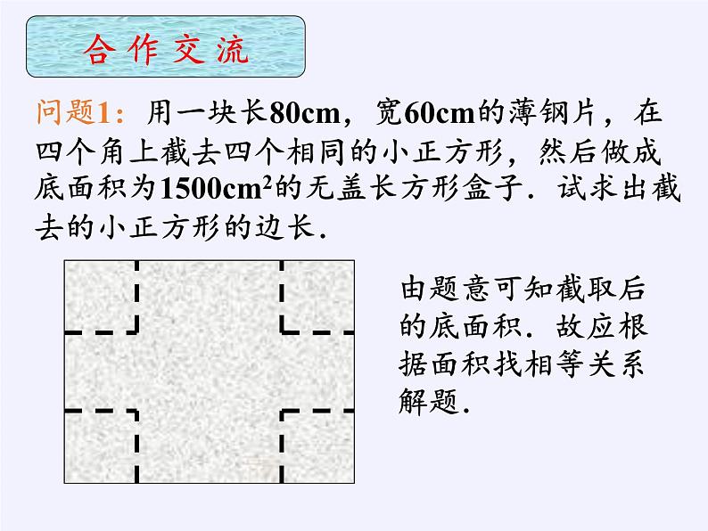 沪科版数学八年级下册 17.1 一元二次方程(31)-课件第3页