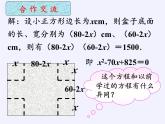 沪科版数学八年级下册 17.1 一元二次方程(31)-课件
