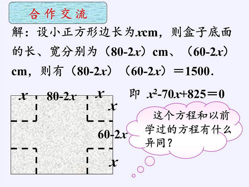 沪科版数学八年级下册 17.1 一元二次方程(31)-课件第4页