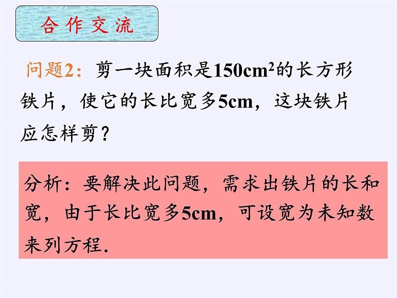 沪科版数学八年级下册 17.1 一元二次方程(31)-课件第5页