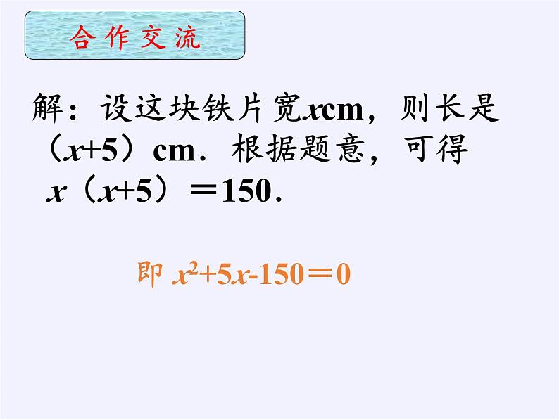 沪科版数学八年级下册 17.1 一元二次方程(31)-课件第6页