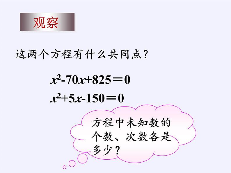 沪科版数学八年级下册 17.1 一元二次方程(31)-课件第7页