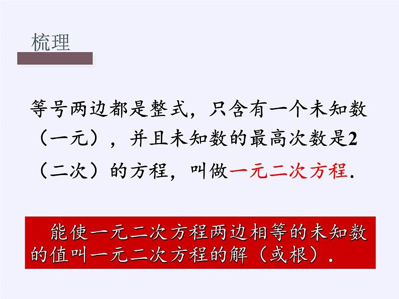 沪科版数学八年级下册 17.1 一元二次方程(31)-课件第8页