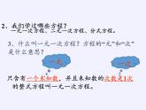 沪科版数学八年级下册 17.1 一元二次方程(32)-课件