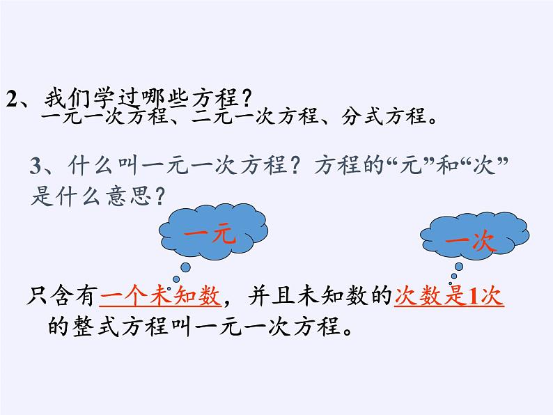 沪科版数学八年级下册 17.1 一元二次方程(32)-课件03