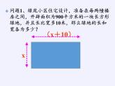 沪科版数学八年级下册 17.1 一元二次方程(32)-课件