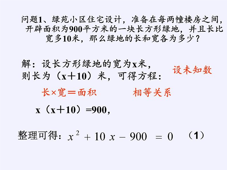 沪科版数学八年级下册 17.1 一元二次方程(32)-课件06