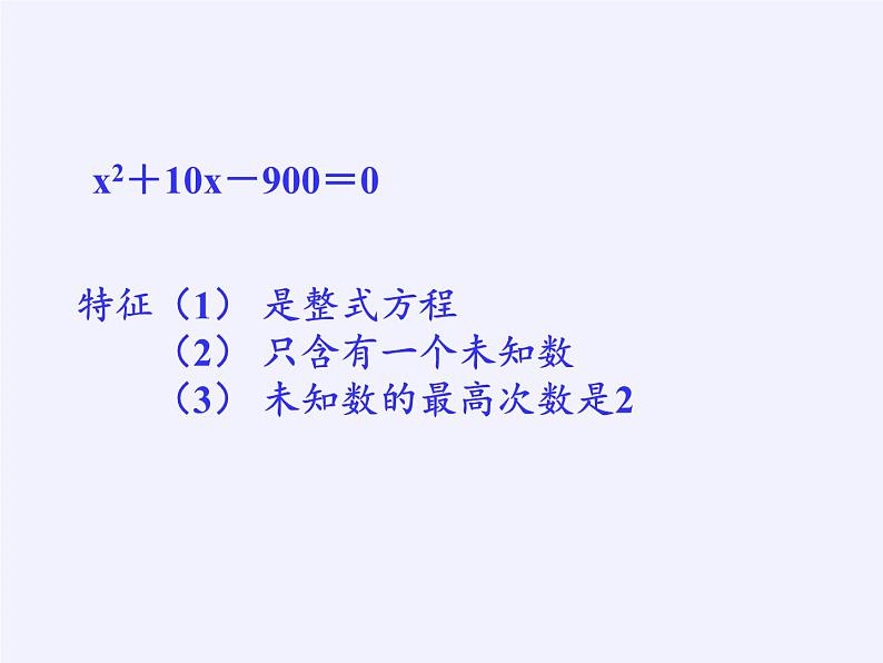 沪科版数学八年级下册 17.1 一元二次方程(32)-课件07