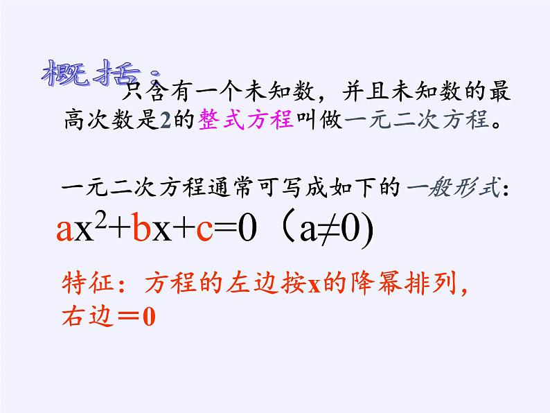 沪科版数学八年级下册 17.1 一元二次方程(32)-课件08