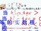 沪科版数学八年级下册 17.3一元二次方程根的判别式(1)-课件