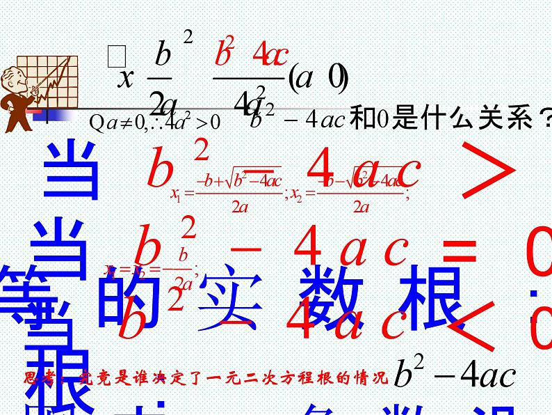 沪科版数学八年级下册 17.3一元二次方程根的判别式(1)-课件03