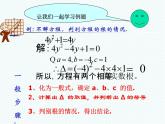沪科版数学八年级下册 17.3一元二次方程根的判别式(1)-课件