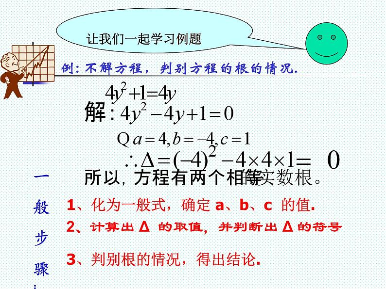 沪科版数学八年级下册 17.3一元二次方程根的判别式(1)-课件05