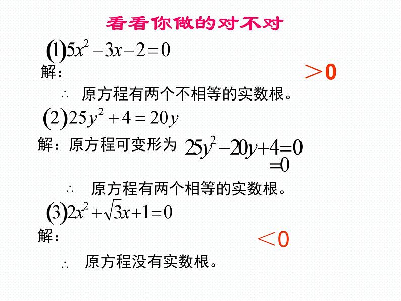 沪科版数学八年级下册 17.3一元二次方程根的判别式(1)-课件07