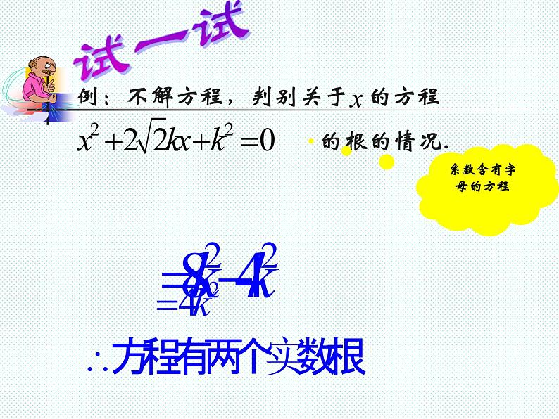 沪科版数学八年级下册 17.3一元二次方程根的判别式(1)-课件08