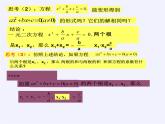 沪科版数学八年级下册 17.4 一元二次方程的根与系数的关系(3)-课件