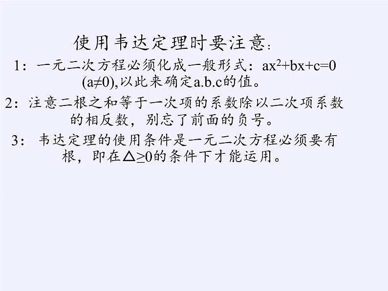 沪科版数学八年级下册 17.4 一元二次方程的根与系数的关系(9)-课件第6页