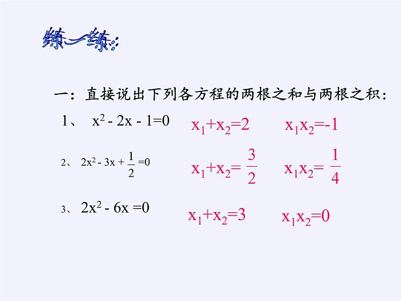 沪科版数学八年级下册 17.4 一元二次方程的根与系数的关系(9)-课件第7页