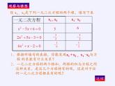 沪科版数学八年级下册 17.4 一元二次方程的根与系数的关系(13)-课件