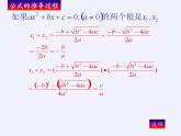 沪科版数学八年级下册 17.4 一元二次方程的根与系数的关系(13)-课件