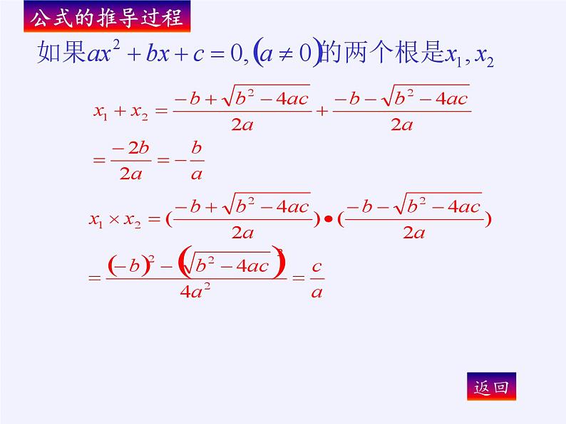 沪科版数学八年级下册 17.4 一元二次方程的根与系数的关系(13)-课件04