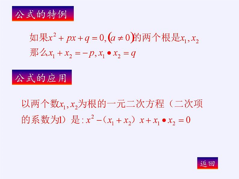 沪科版数学八年级下册 17.4 一元二次方程的根与系数的关系(13)-课件06