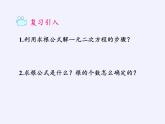 沪科版数学八年级下册 17.4 一元二次方程的根与系数的关系(17)-课件