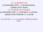 沪科版数学八年级下册 17.4 一元二次方程的根与系数的关系(17)-课件