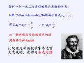 沪科版数学八年级下册 17.4 一元二次方程的根与系数的关系(17)-课件