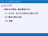 沪科版数学八年级下册 17.5 一元二次方程的应用(6)-课件