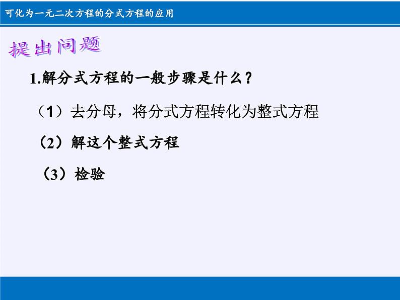 沪科版数学八年级下册 17.5 一元二次方程的应用(6)-课件02