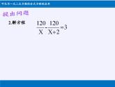 沪科版数学八年级下册 17.5 一元二次方程的应用(6)-课件