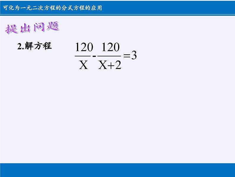 沪科版数学八年级下册 17.5 一元二次方程的应用(6)-课件03