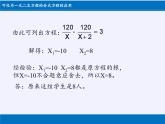 沪科版数学八年级下册 17.5 一元二次方程的应用(6)-课件