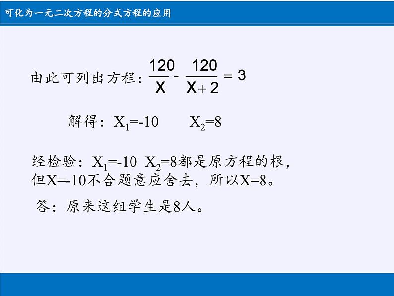 沪科版数学八年级下册 17.5 一元二次方程的应用(6)-课件05