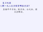 沪科版数学八年级下册 17.5 一元二次方程的应用(8)-课件