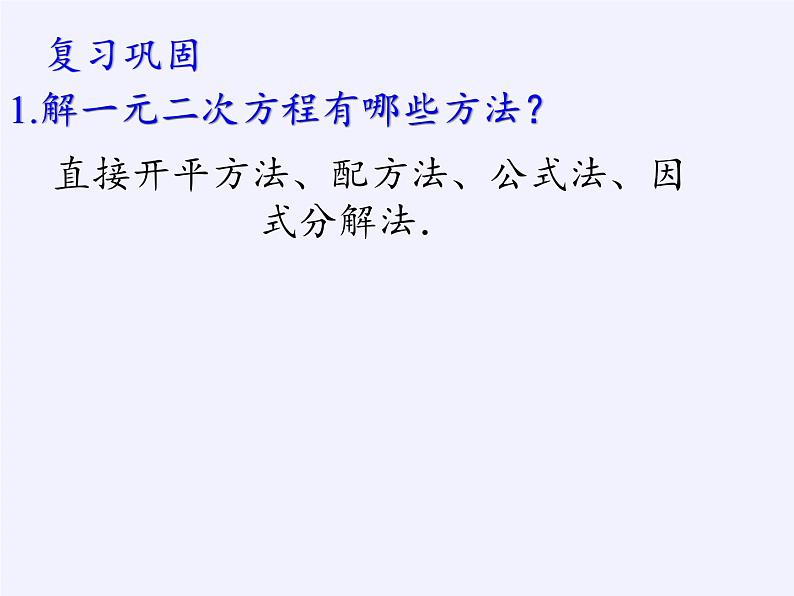 沪科版数学八年级下册 17.5 一元二次方程的应用(8)-课件第2页