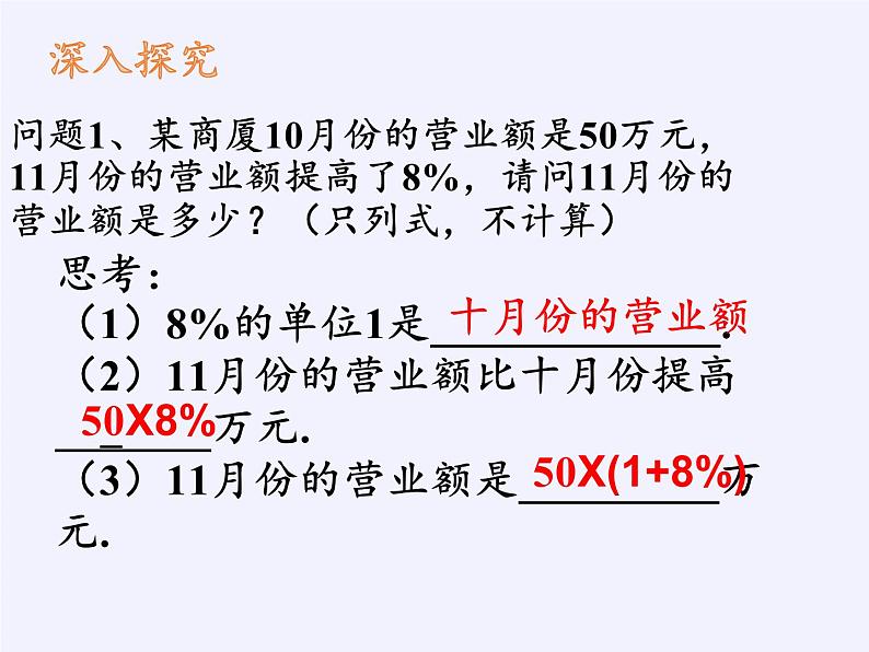 沪科版数学八年级下册 17.5 一元二次方程的应用(8)-课件第4页