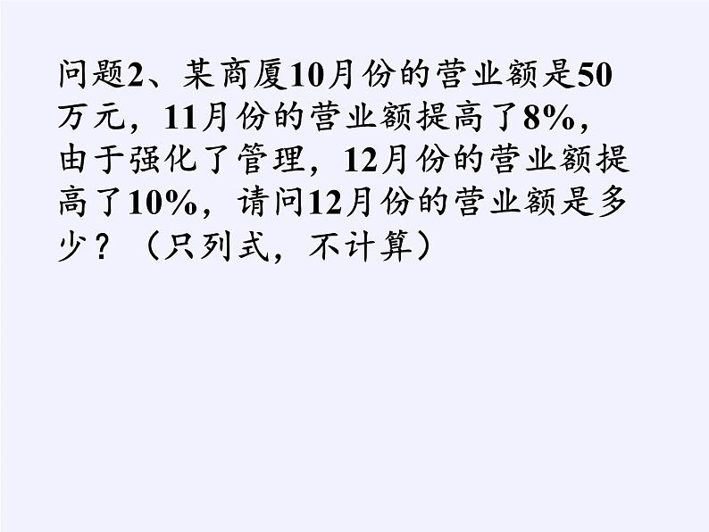 沪科版数学八年级下册 17.5 一元二次方程的应用(8)-课件第5页