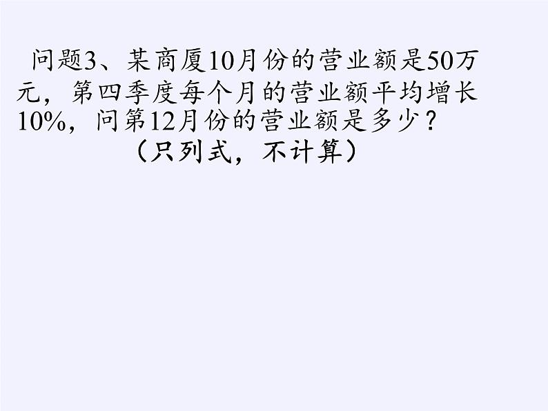 沪科版数学八年级下册 17.5 一元二次方程的应用(8)-课件第6页