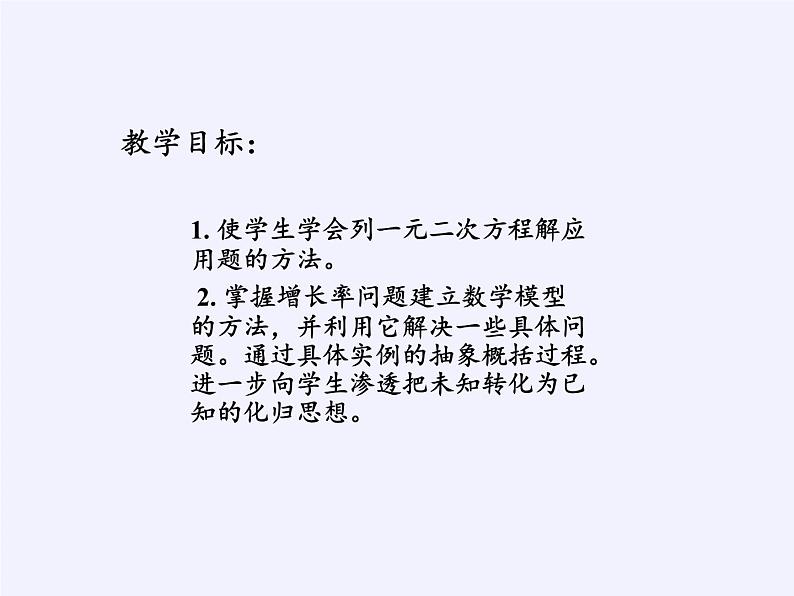 沪科版数学八年级下册 17.5 一元二次方程的应用(23)-课件02