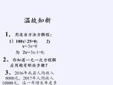 沪科版数学八年级下册 17.5 一元二次方程的应用(23)-课件