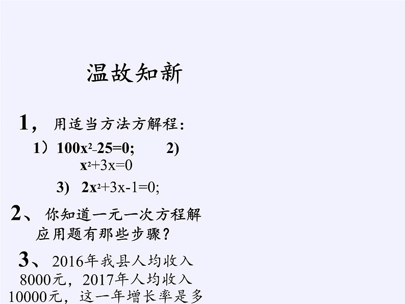 沪科版数学八年级下册 17.5 一元二次方程的应用(23)-课件03