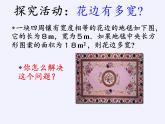 沪科版数学八年级下册 17.5 一元二次方程的应用(23)-课件