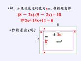 沪科版数学八年级下册 17.5 一元二次方程的应用(23)-课件