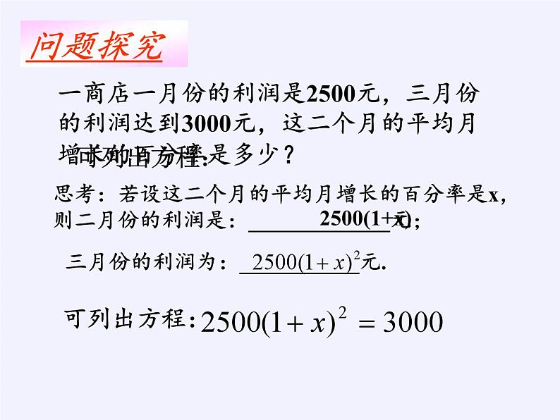 沪科版数学八年级下册 17.5 一元二次方程的应用(23)-课件06